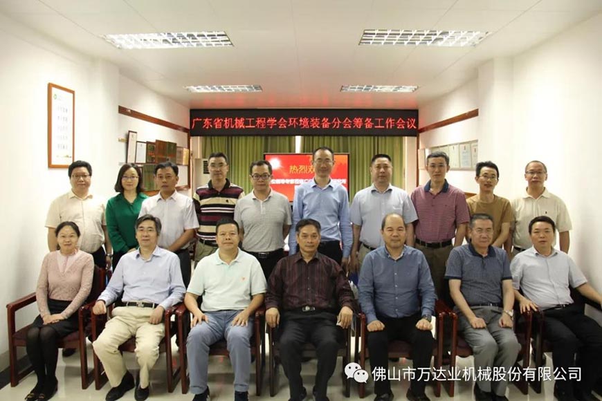廣東省機械工程學(xué)會(huì )環(huán)境裝備分會(huì )籌備工作會(huì )議成功召開(kāi)
