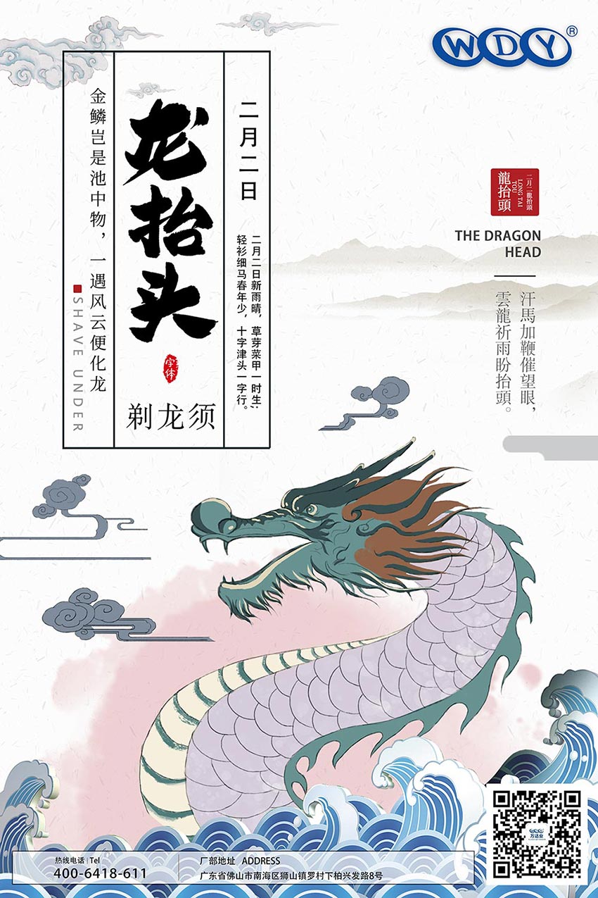 二月二，龍抬頭
