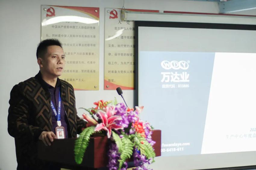 萬(wàn)達業(yè)研發(fā)、生產(chǎn)2020年度工作總結暨2021年度工作計劃專(zhuān)題會(huì )議