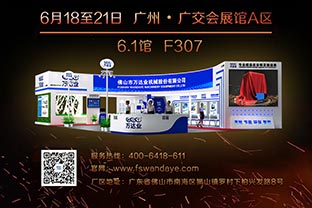 倒計時(shí)35天！萬(wàn)達業(yè)誠邀您光臨2019第33屆廣州陶瓷工業(yè)展