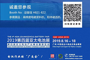 萬(wàn)達業(yè)誠邀您蒞臨2019第四屆亞太電池展