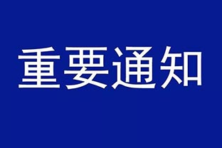 【萬(wàn)達業(yè)】設備調價(jià)通知